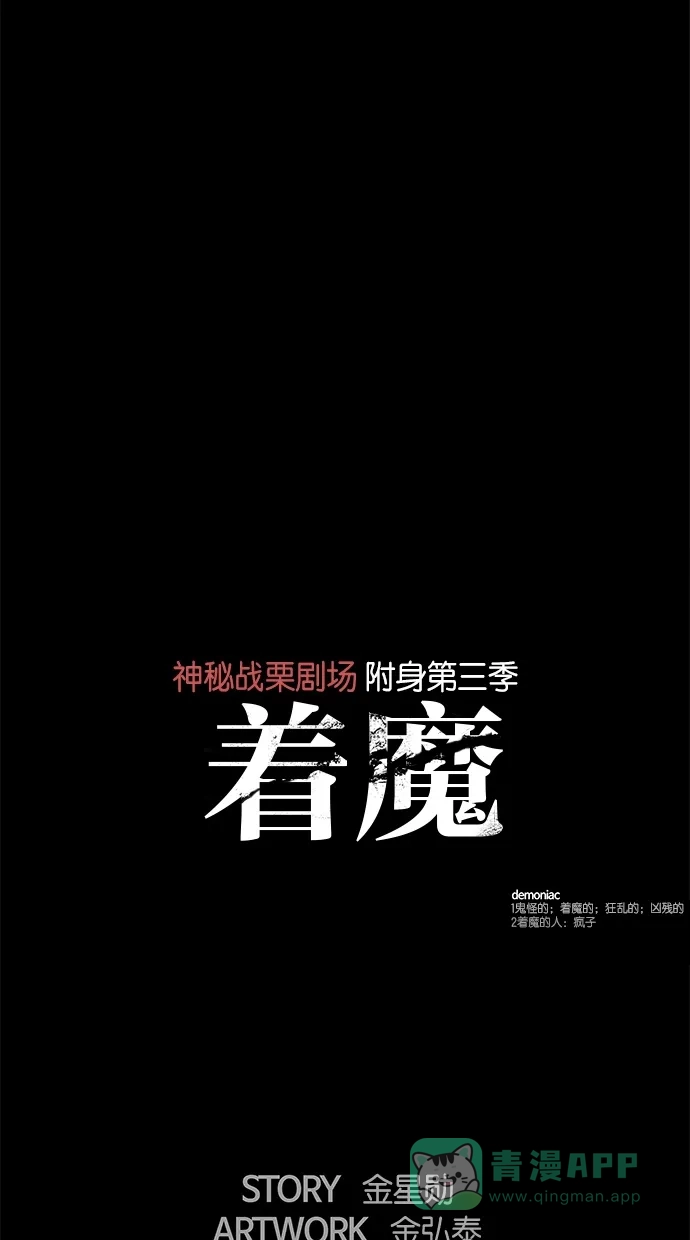 《着魔》第13话 第20页