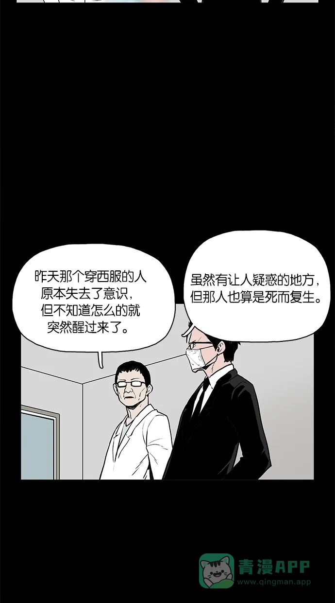 《着魔》第13话 第12页