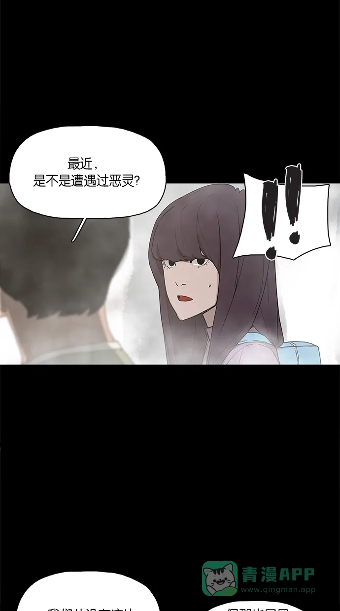 《着魔》第13话 第47页