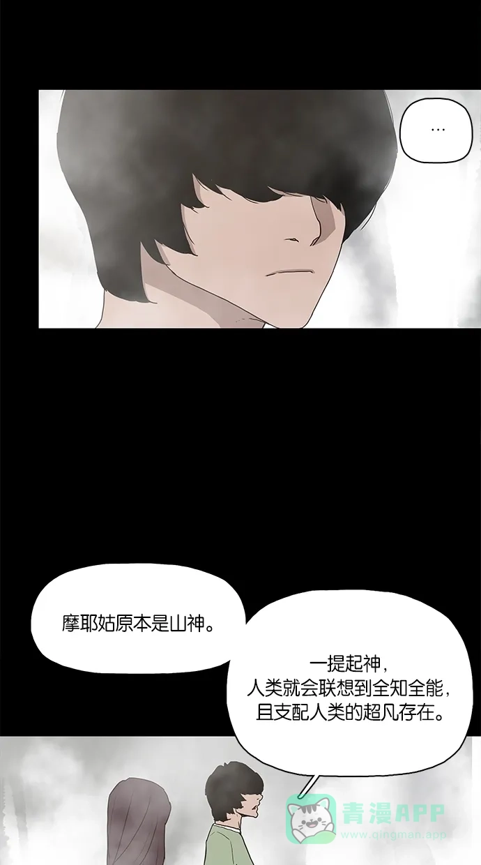 《着魔》第13话 第43页