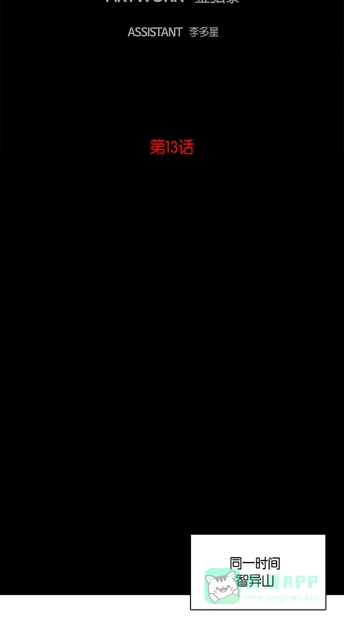 《着魔》第13话 第21页