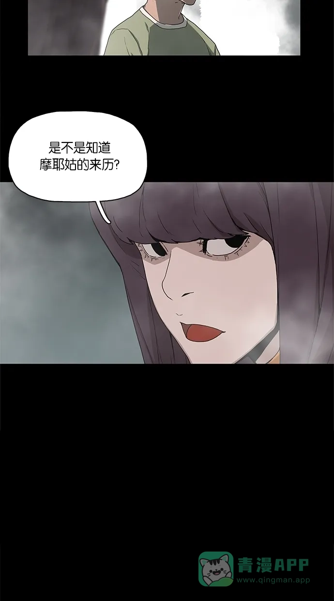 《着魔》第13话 第42页