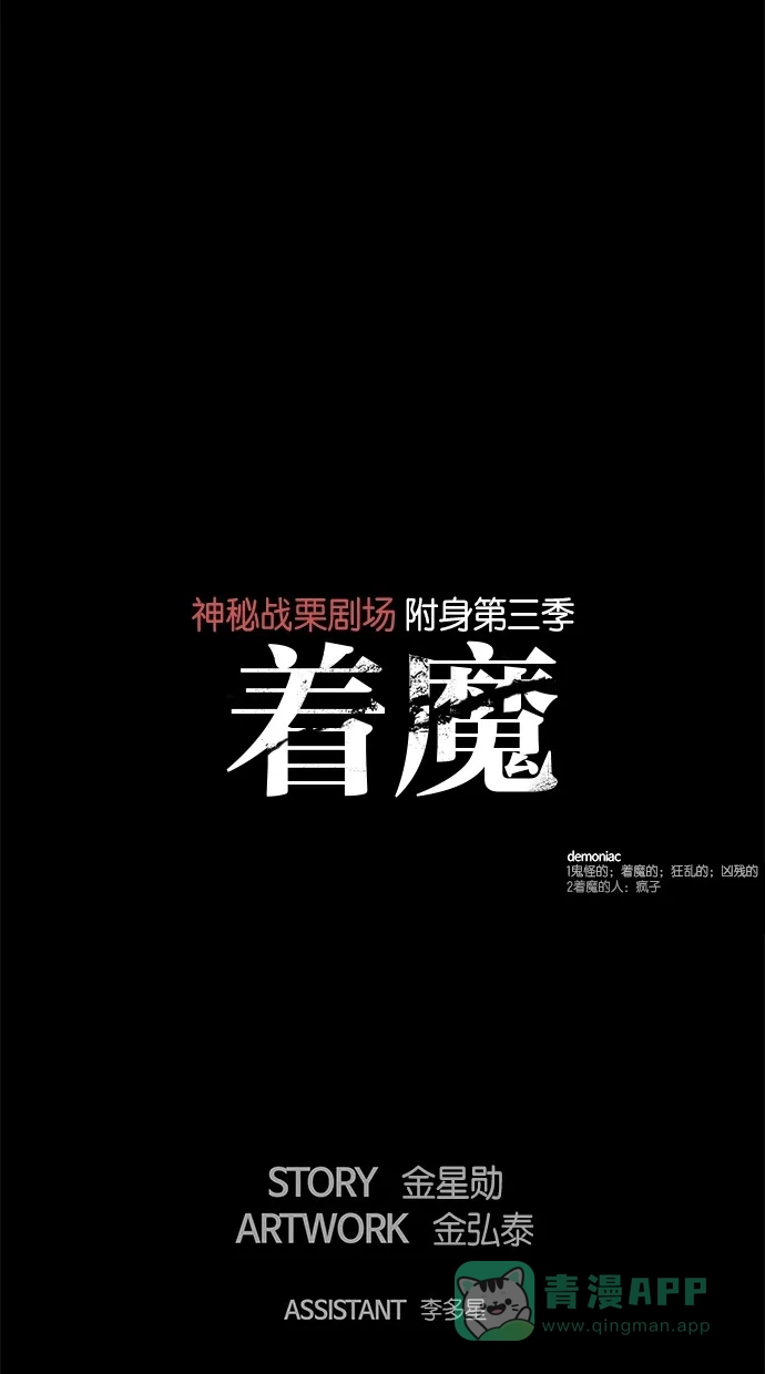 《着魔》第14话 第31页