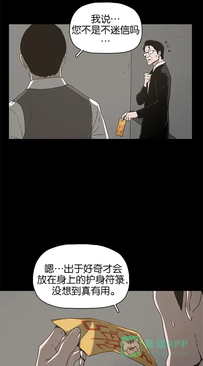 《着魔》第14话 第29页