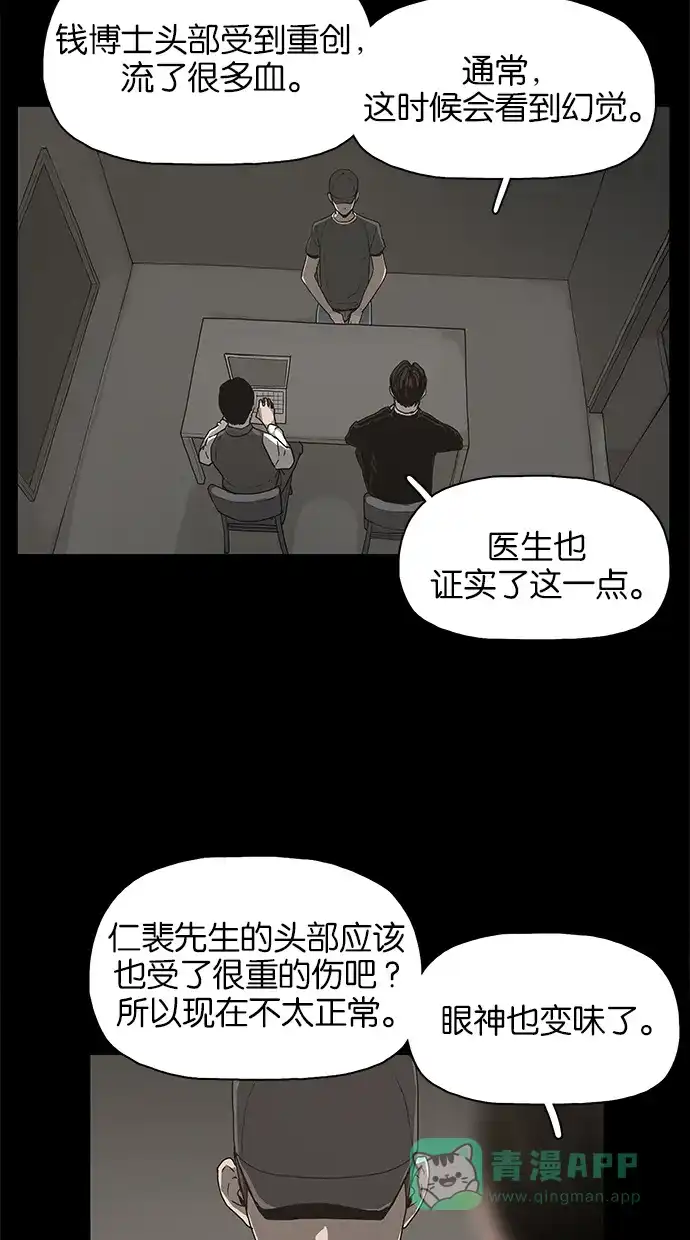 《着魔》第14话 第8页