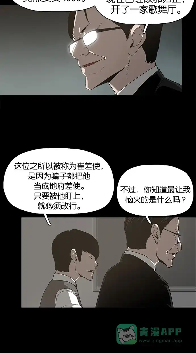 《着魔》第14话 第4页