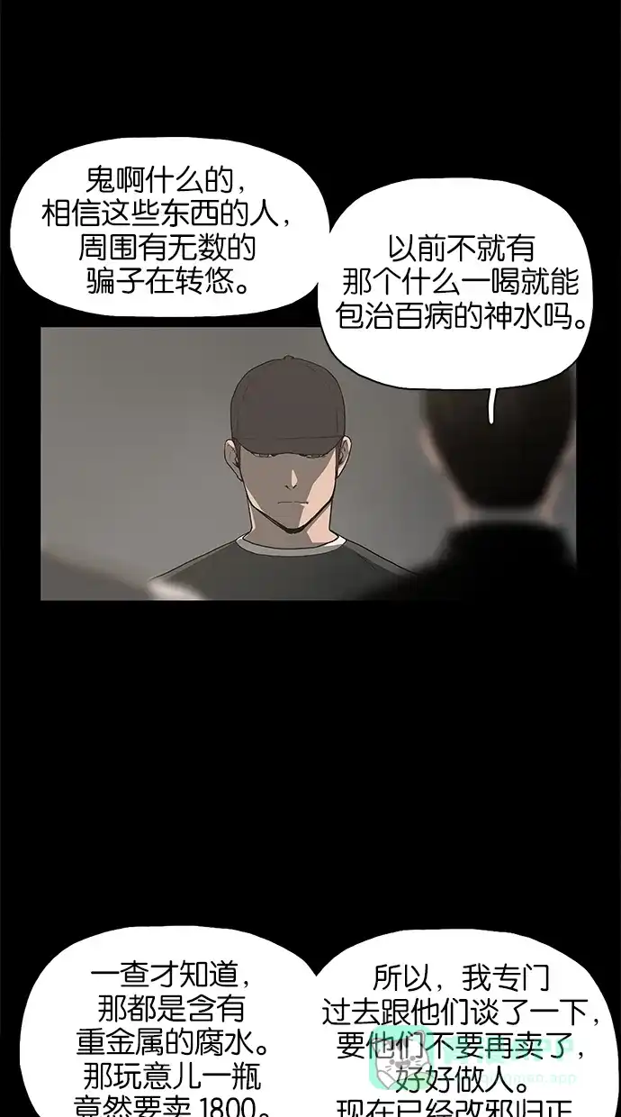 《着魔》第14话 第3页