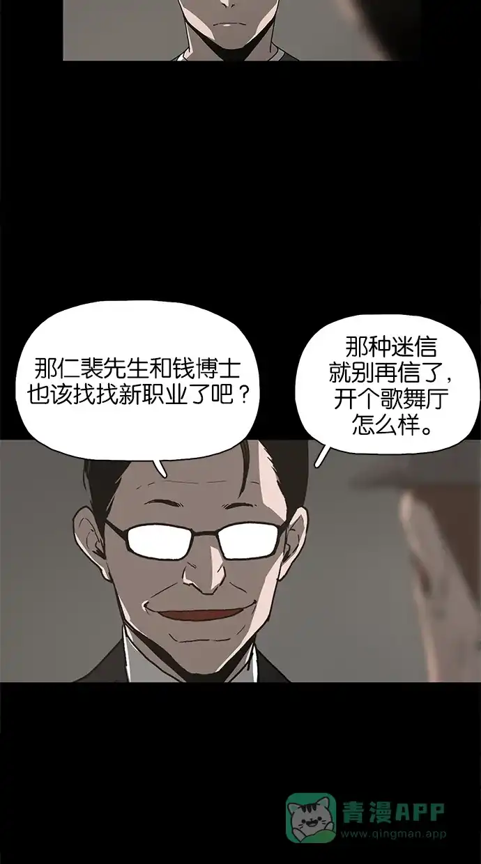 《着魔》第14话 第9页