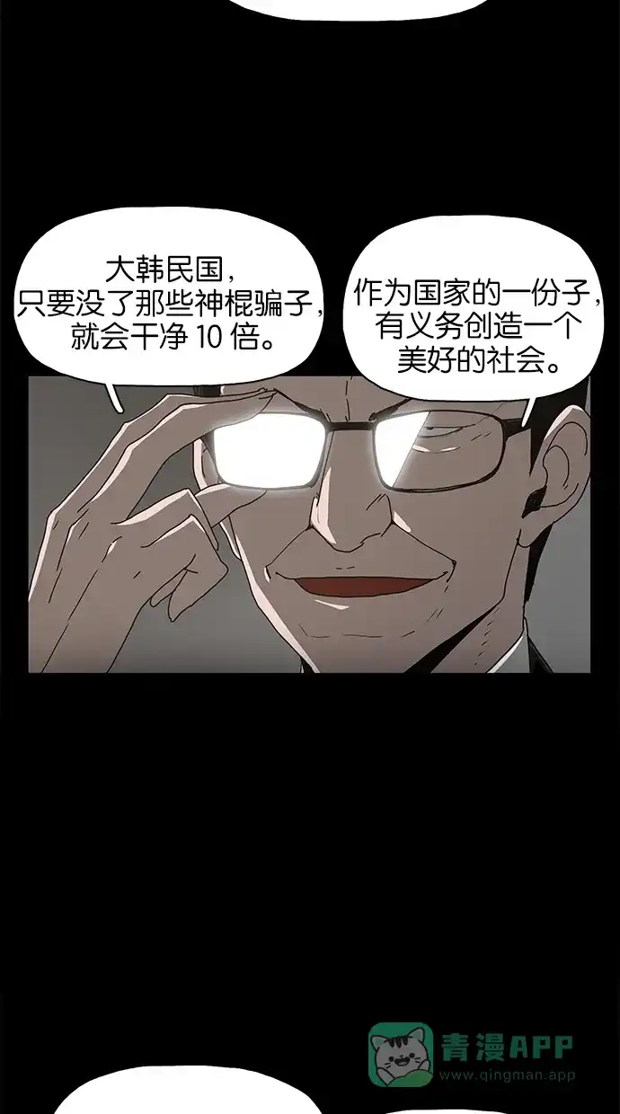 《着魔》第14话 第7页
