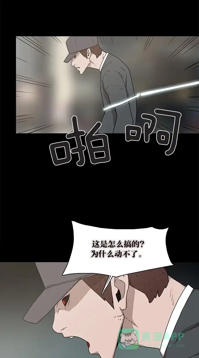 《着魔》第14话 第44页