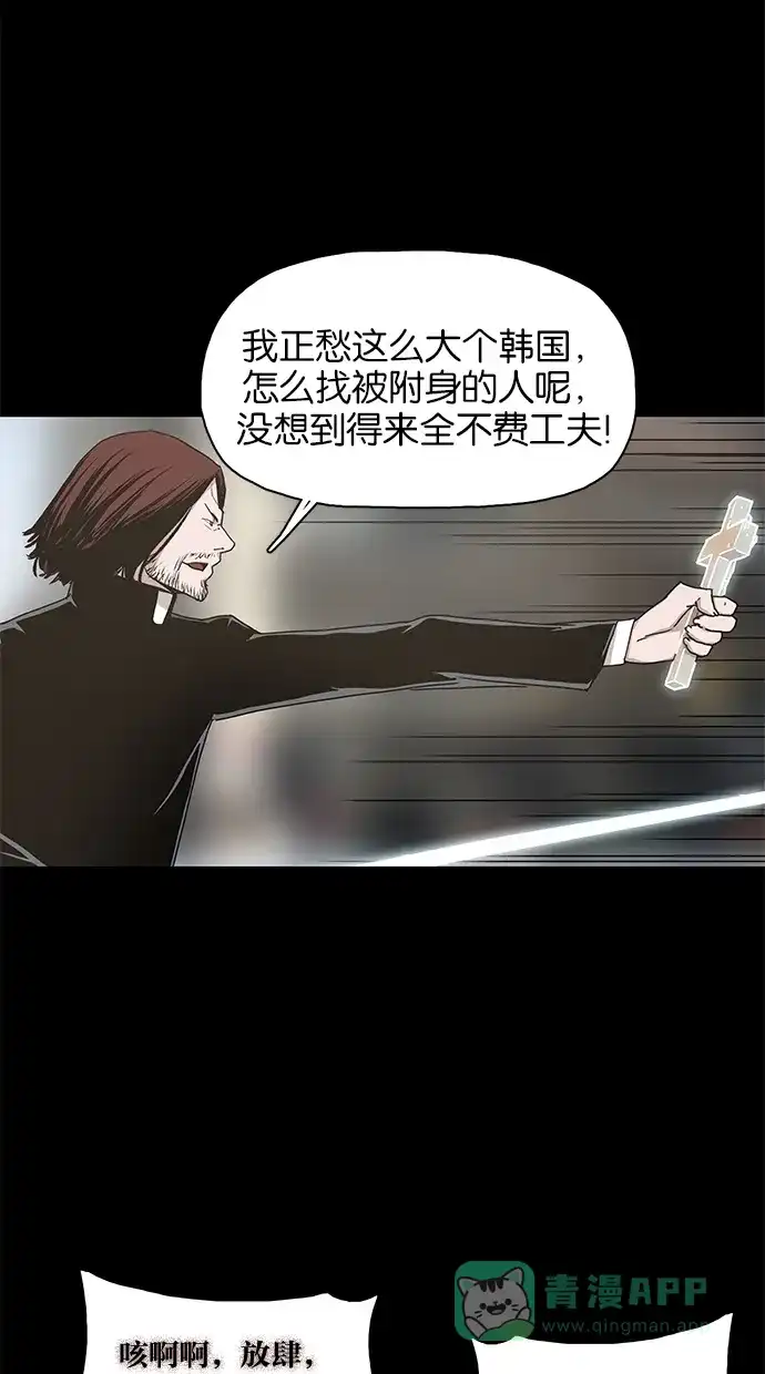 《着魔》第14话 第46页