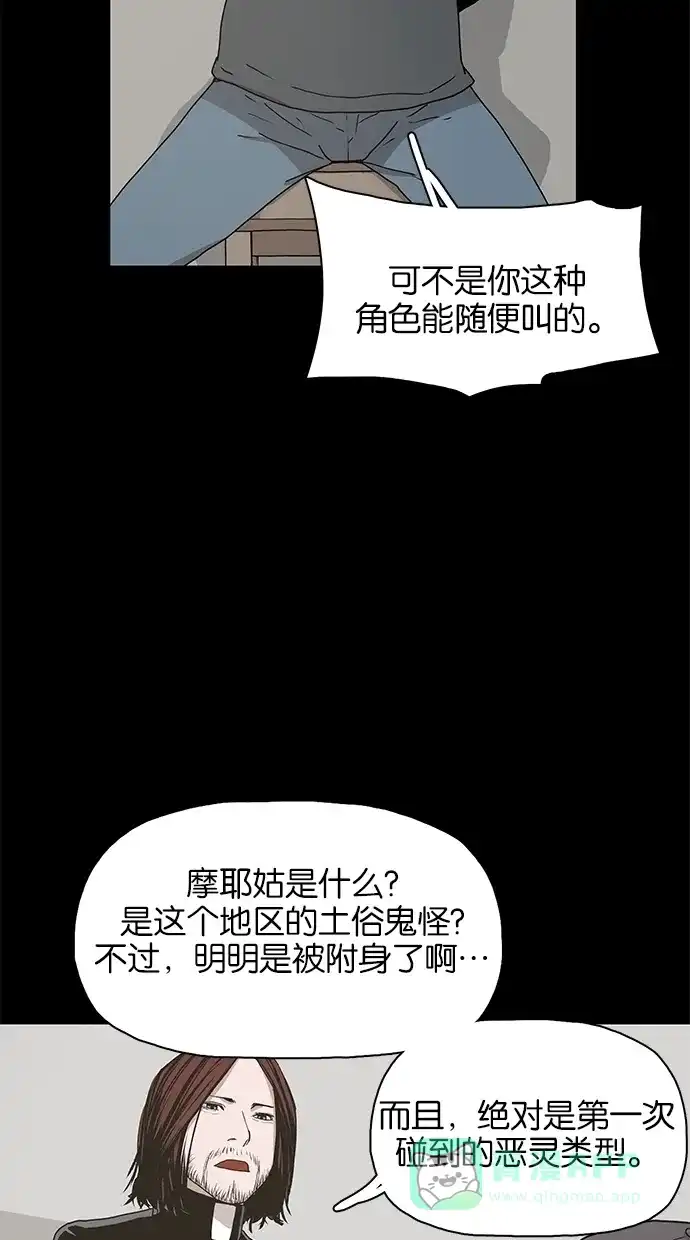 《着魔》第14话 第54页