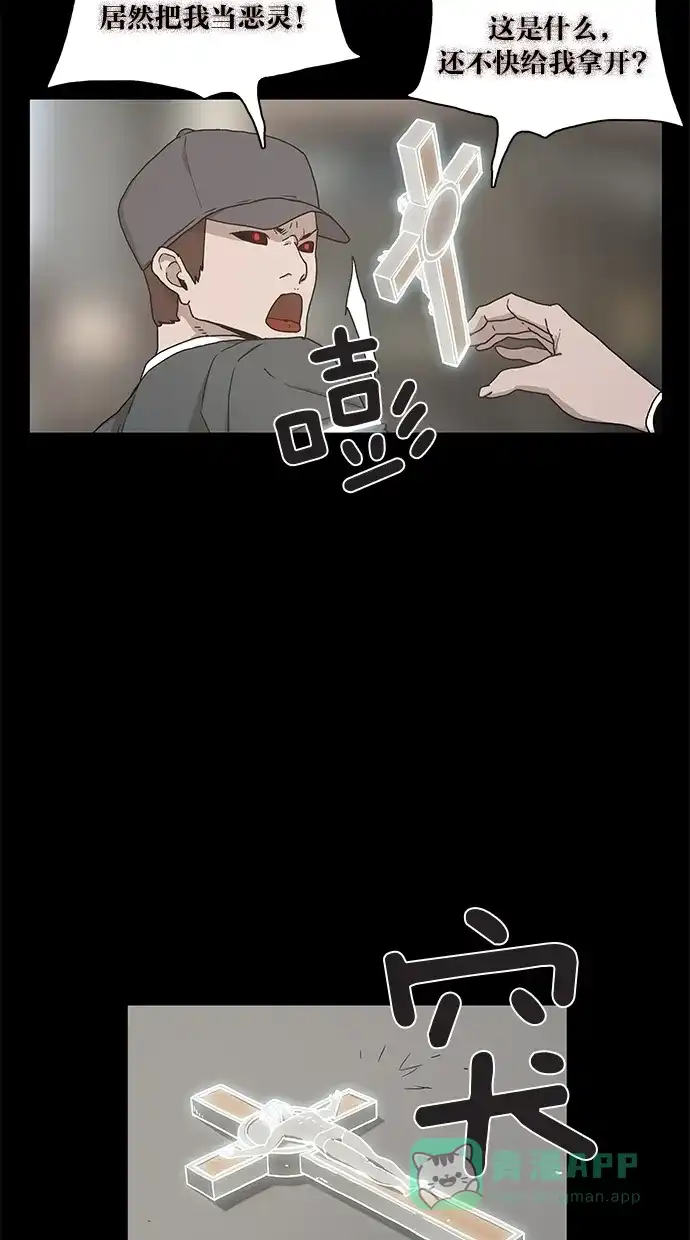 《着魔》第14话 第47页