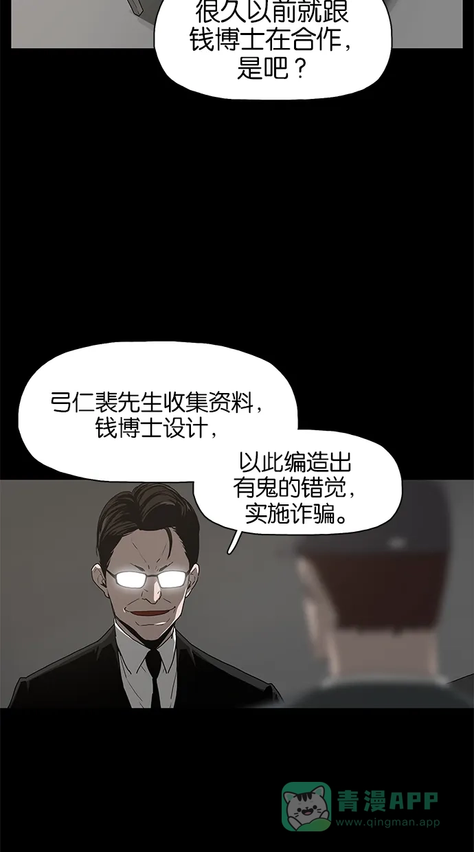 《着魔》第14话 第2页