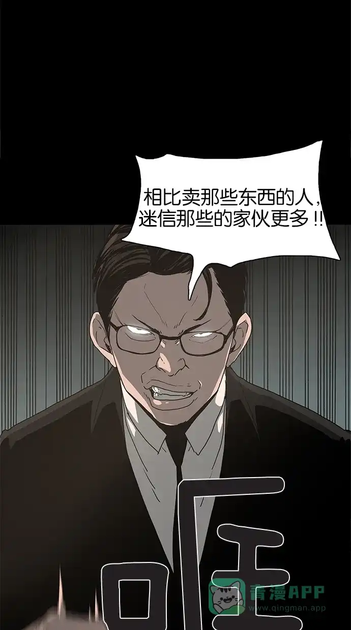 《着魔》第14话 第5页