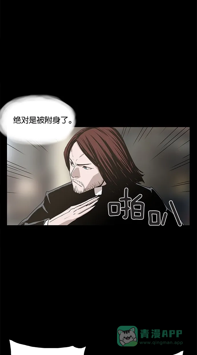 《着魔》第14话 第42页