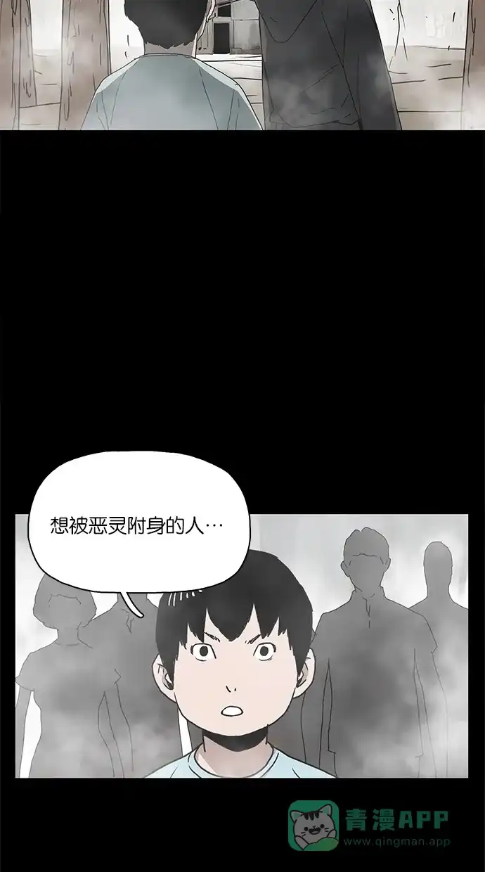 《着魔》第15话 第53页