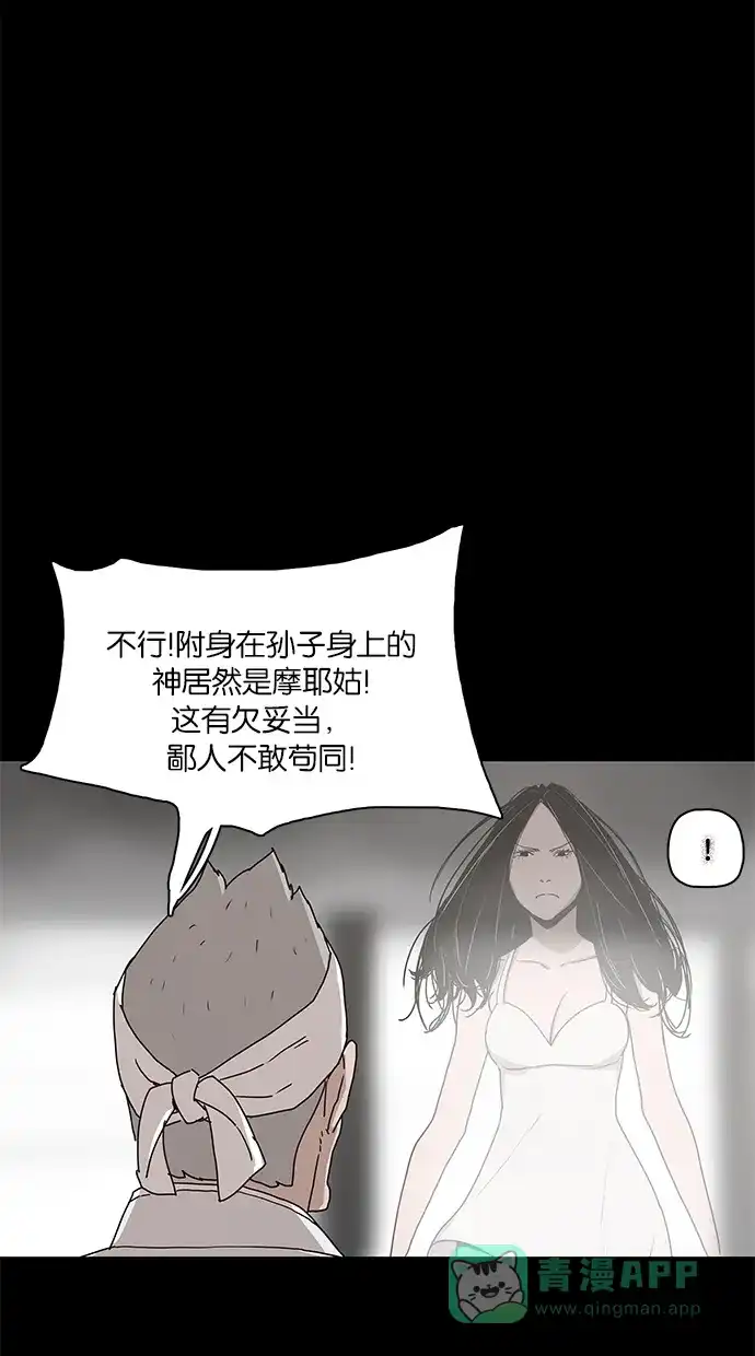 《着魔》第15话 第20页