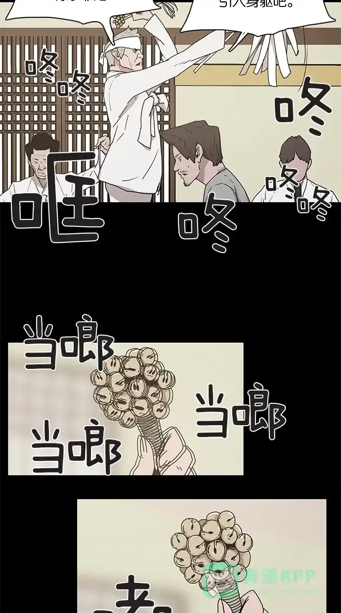 《着魔》第15话 第29页