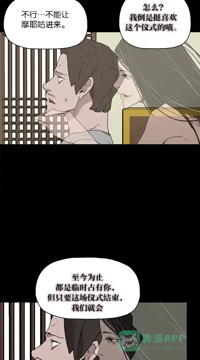 《着魔》第15话 第23页