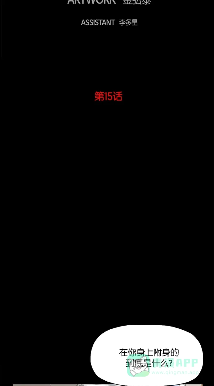《着魔》第15话 第10页