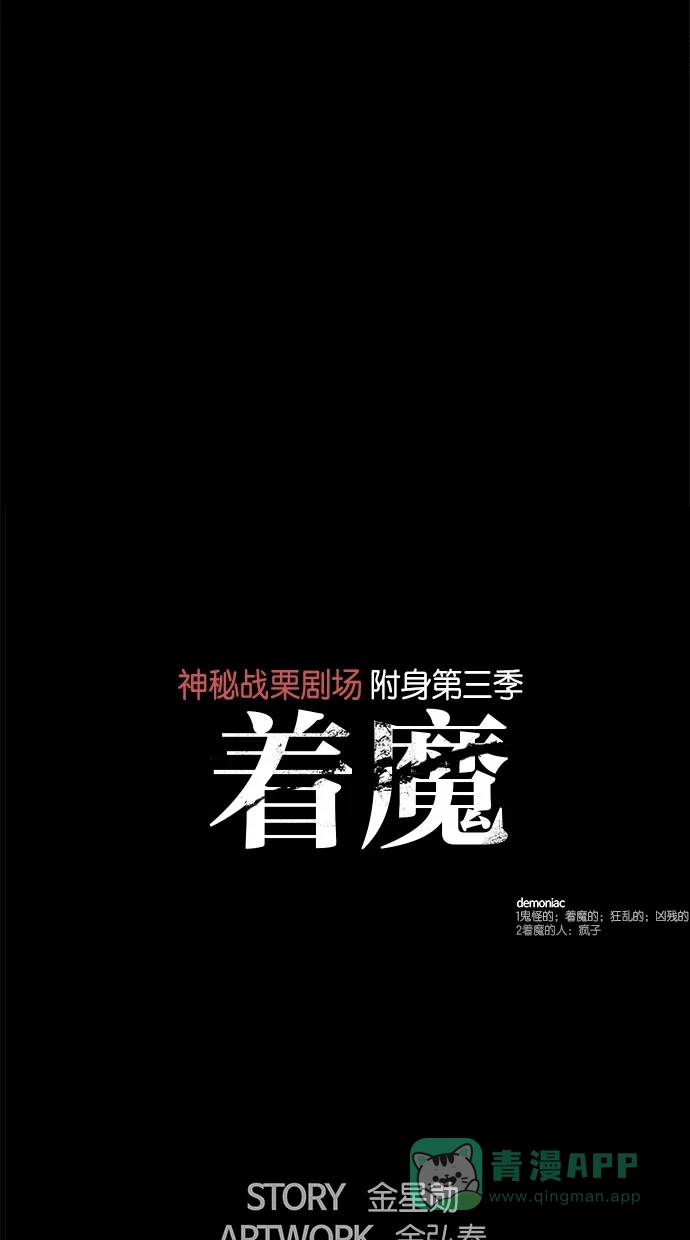 《着魔》第15话 第9页