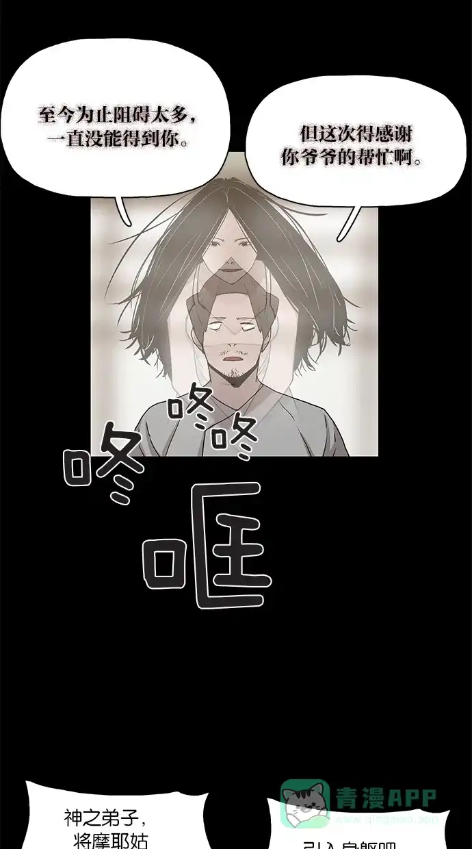 《着魔》第15话 第28页