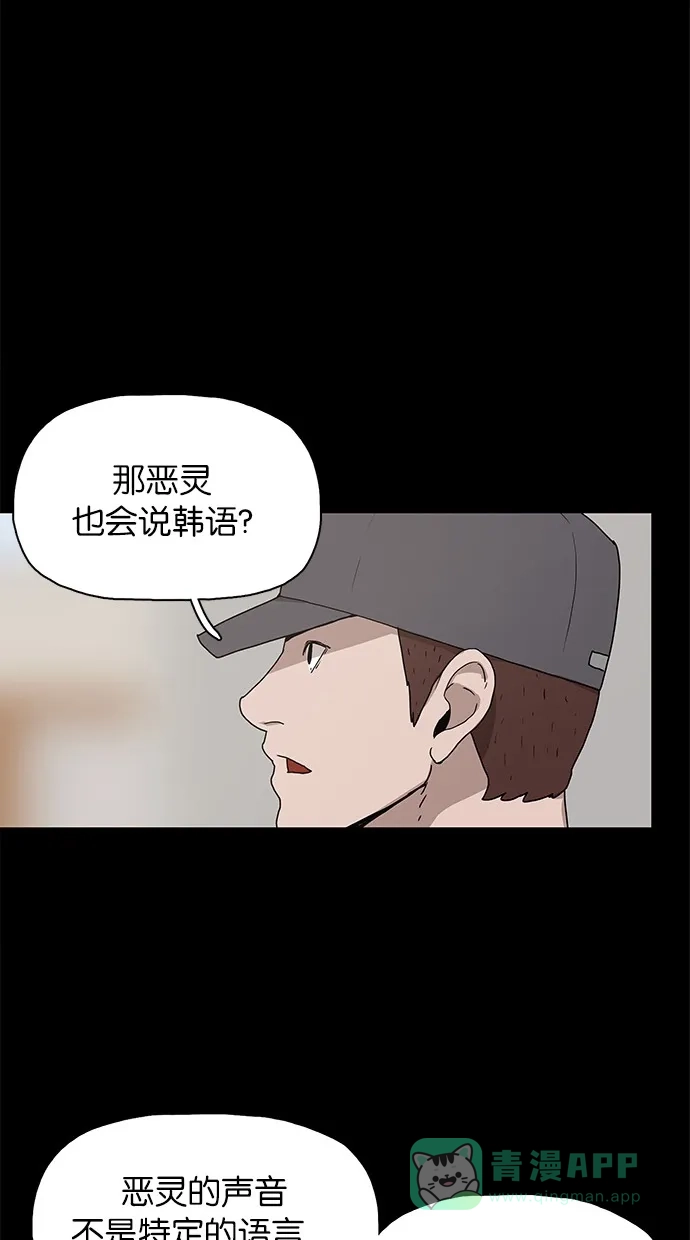 《着魔》第16话 第17页