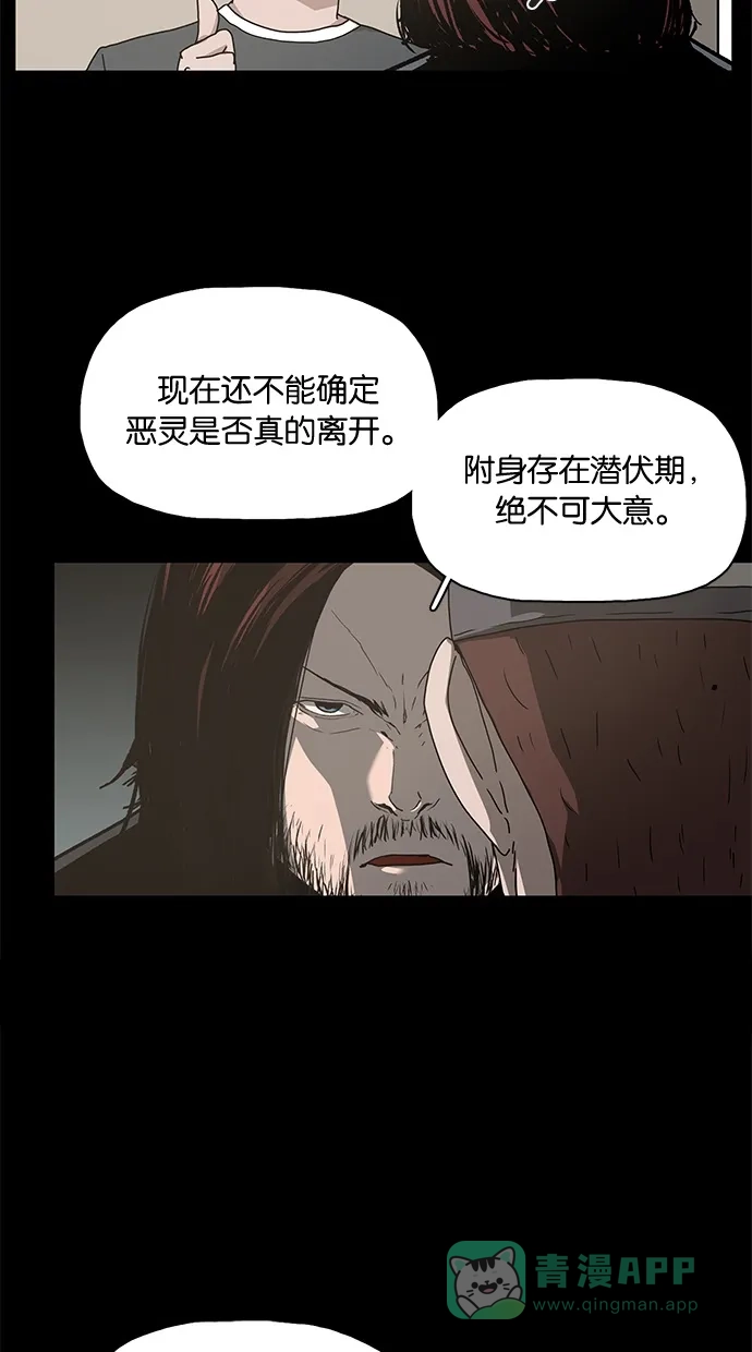 《着魔》第16话 第7页
