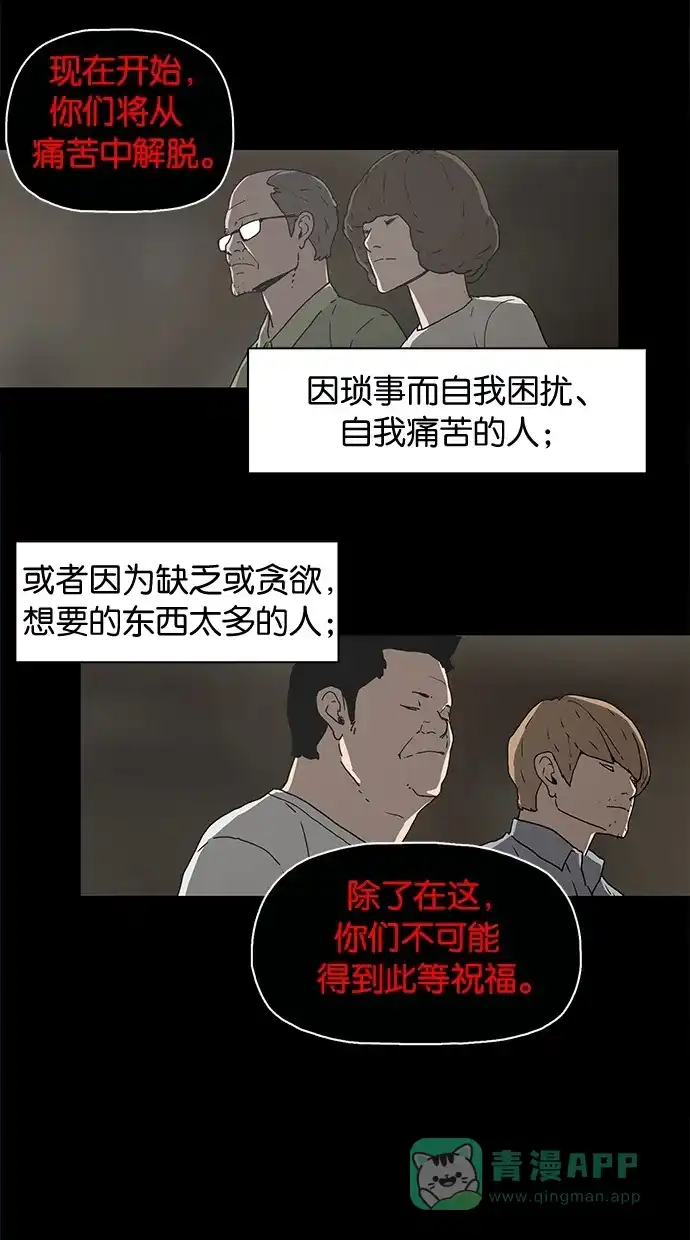 《着魔》第16话 第22页