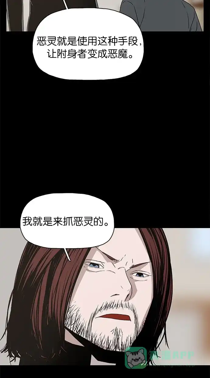《着魔》第16话 第16页