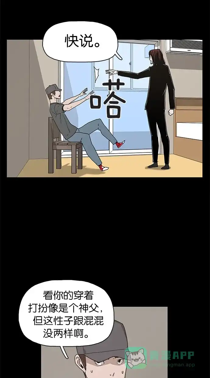 《着魔》第16话 第12页