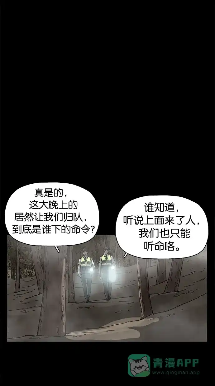 《着魔》第16话 第33页