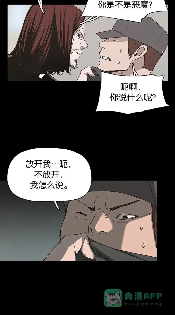 《着魔》第16话 第11页
