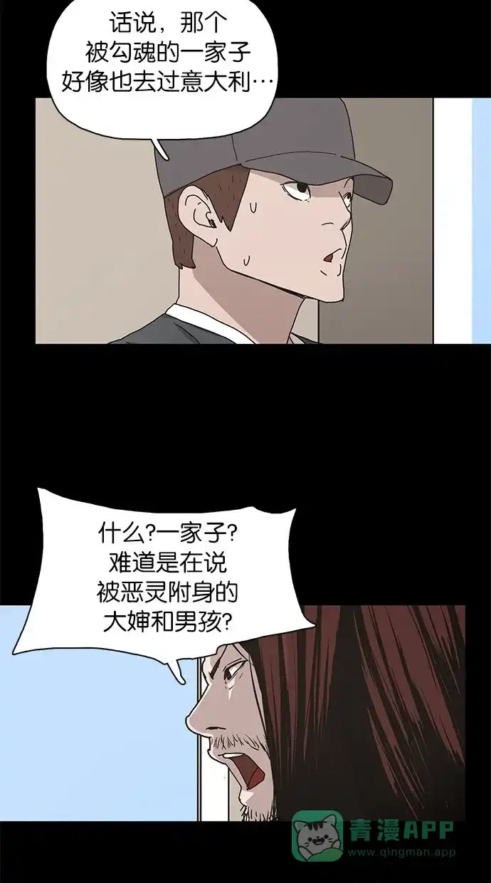 《着魔》第16话 第8页