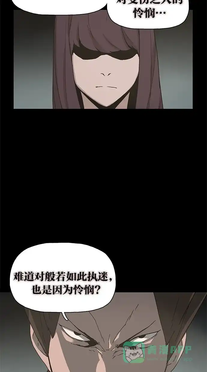 《着魔》第17话 第43页