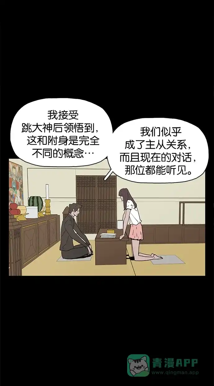 《着魔》第17话 第22页