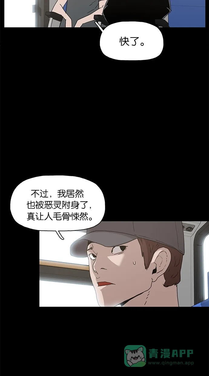 《着魔》第17话 第2页