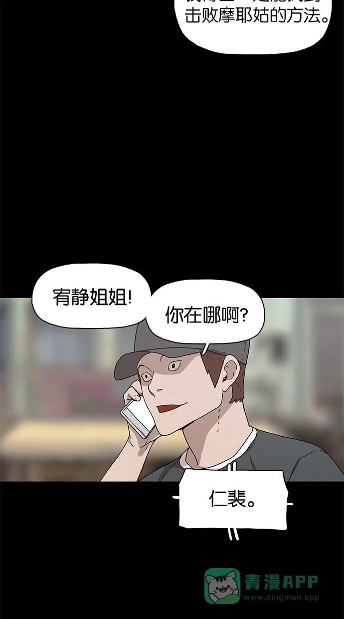 《着魔》第17话 第56页