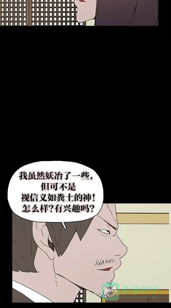 《着魔》第17话 第40页