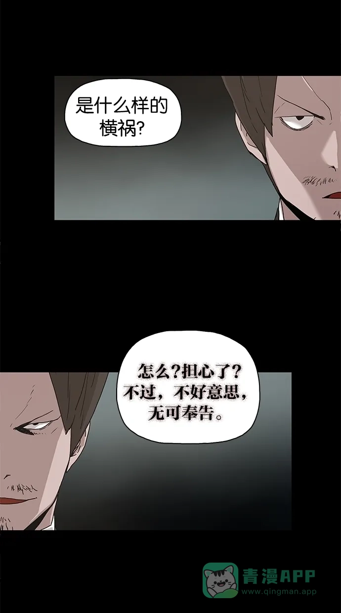 《着魔》第17话 第50页
