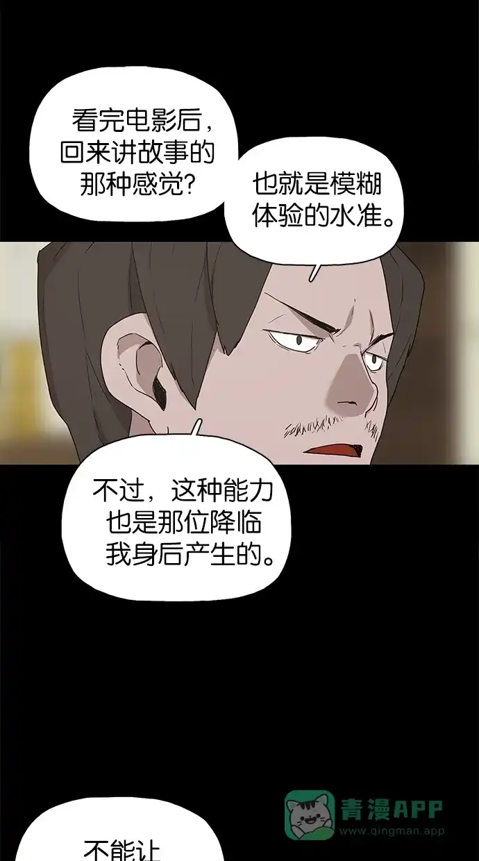 《着魔》第17话 第28页