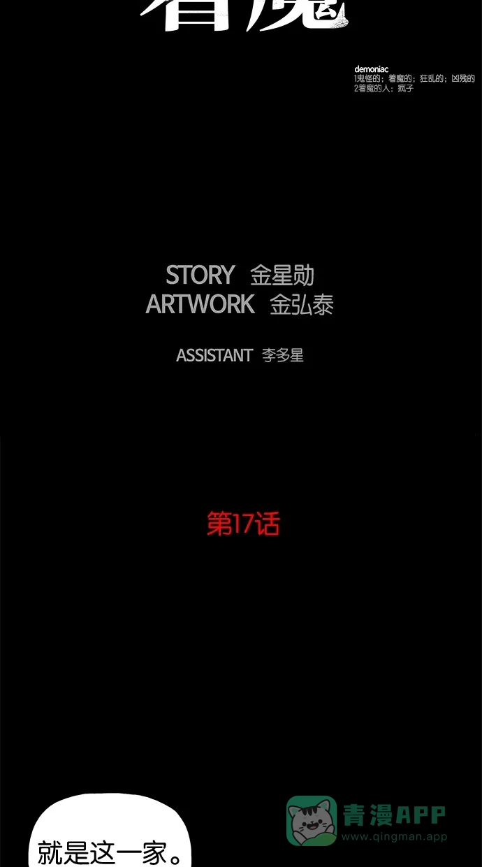 《着魔》第17话 第8页
