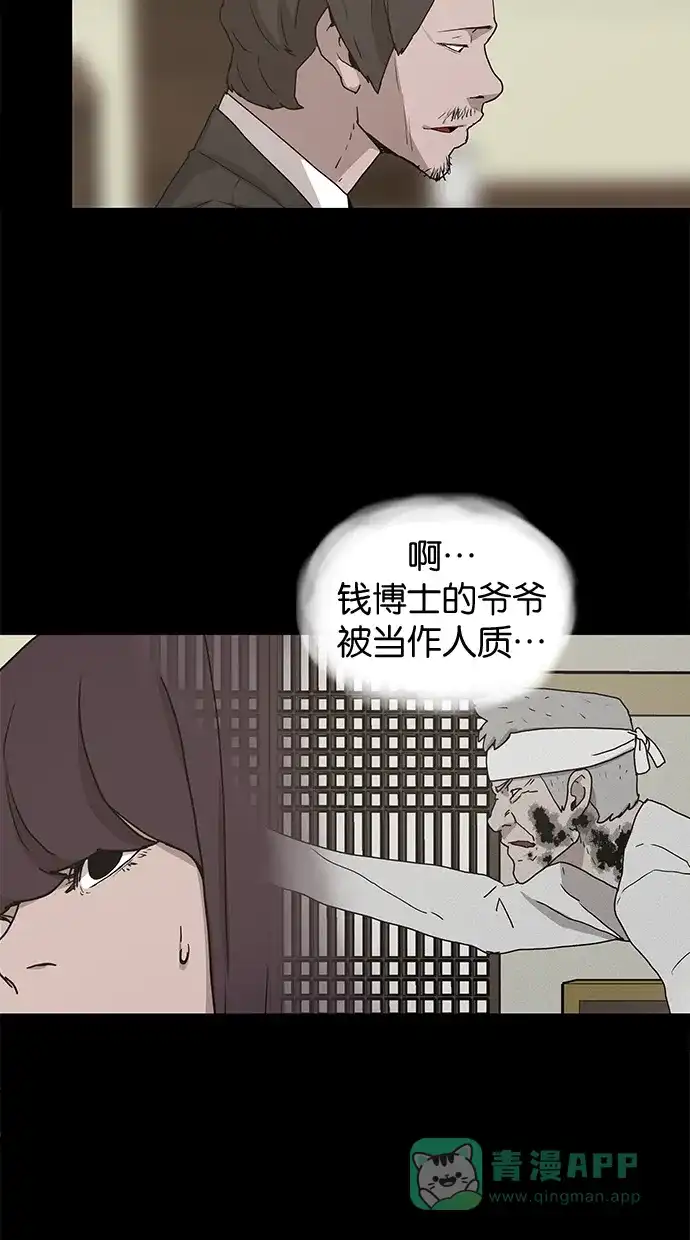 《着魔》第17话 第24页
