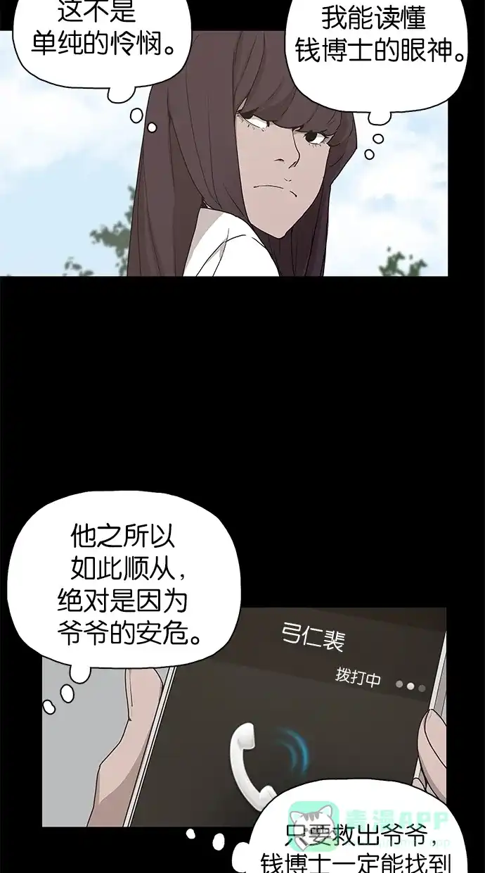 《着魔》第17话 第55页