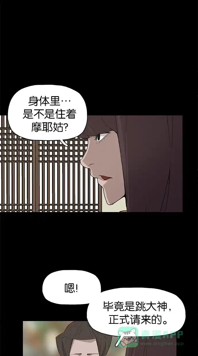《着魔》第17话 第18页