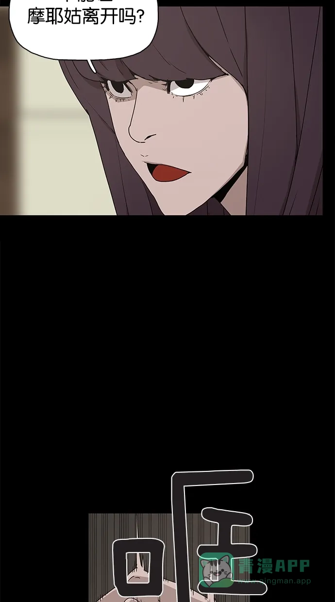 《着魔》第17话 第29页