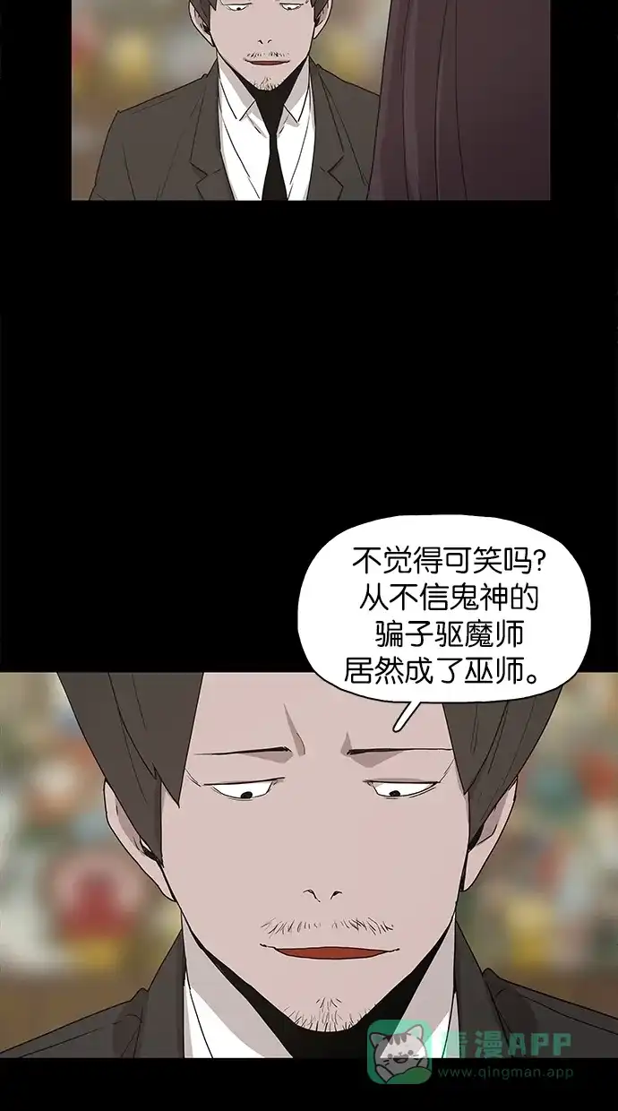 《着魔》第17话 第19页