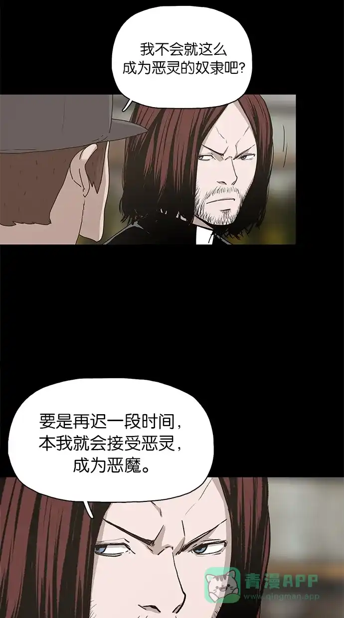 《着魔》第17话 第3页