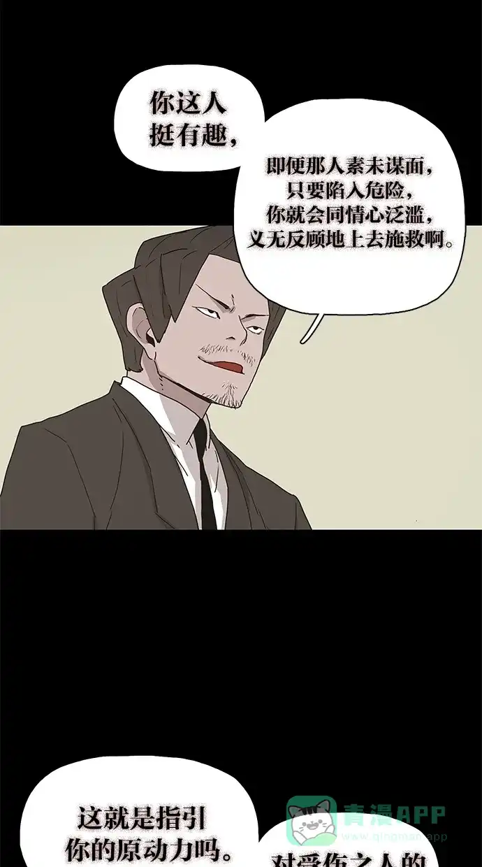 《着魔》第17话 第42页
